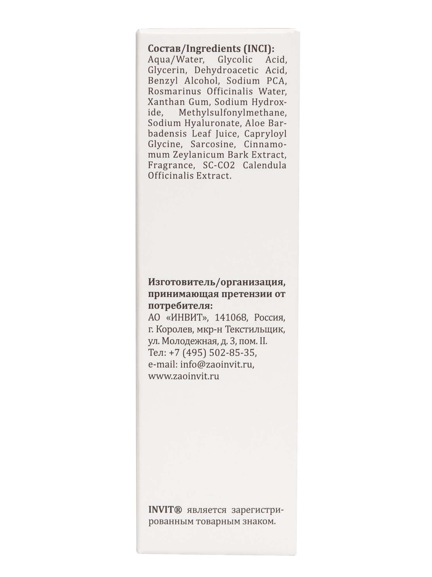 Фото Сыворотка для лица ANTI-ACNE с гликолевой кислотой 2% и саркозином, 30 мл