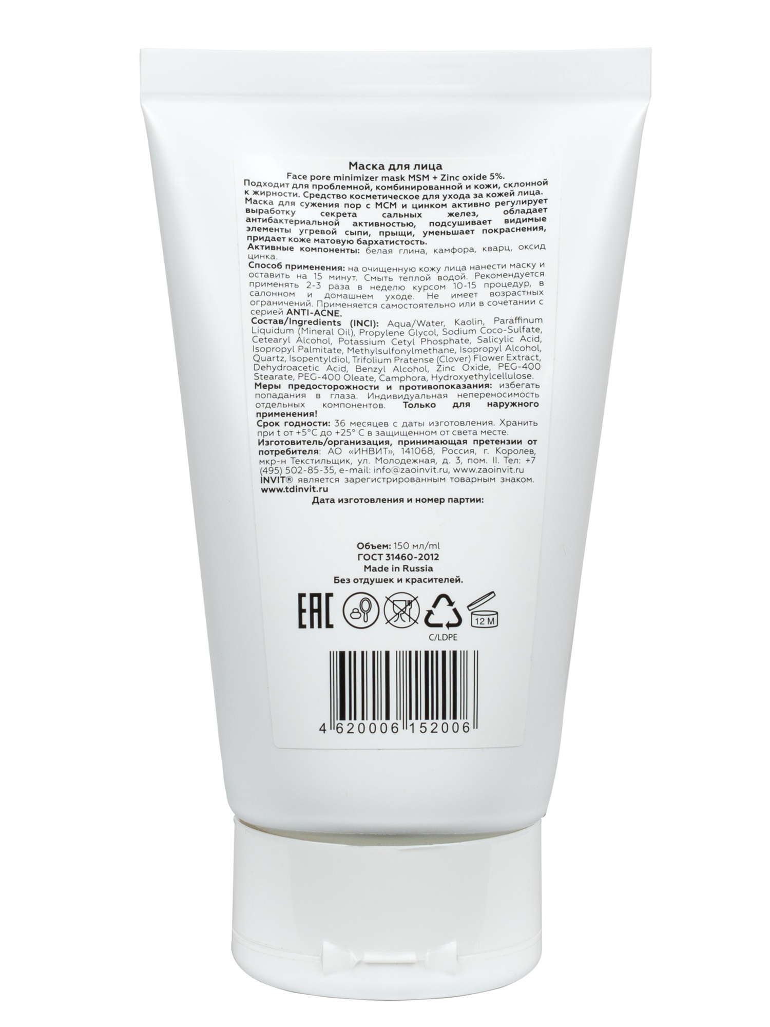 Фото Маска для лица для сужения пор с МСМ и цинком Face pore minimizer mask MSM + Zinc oxide 5%