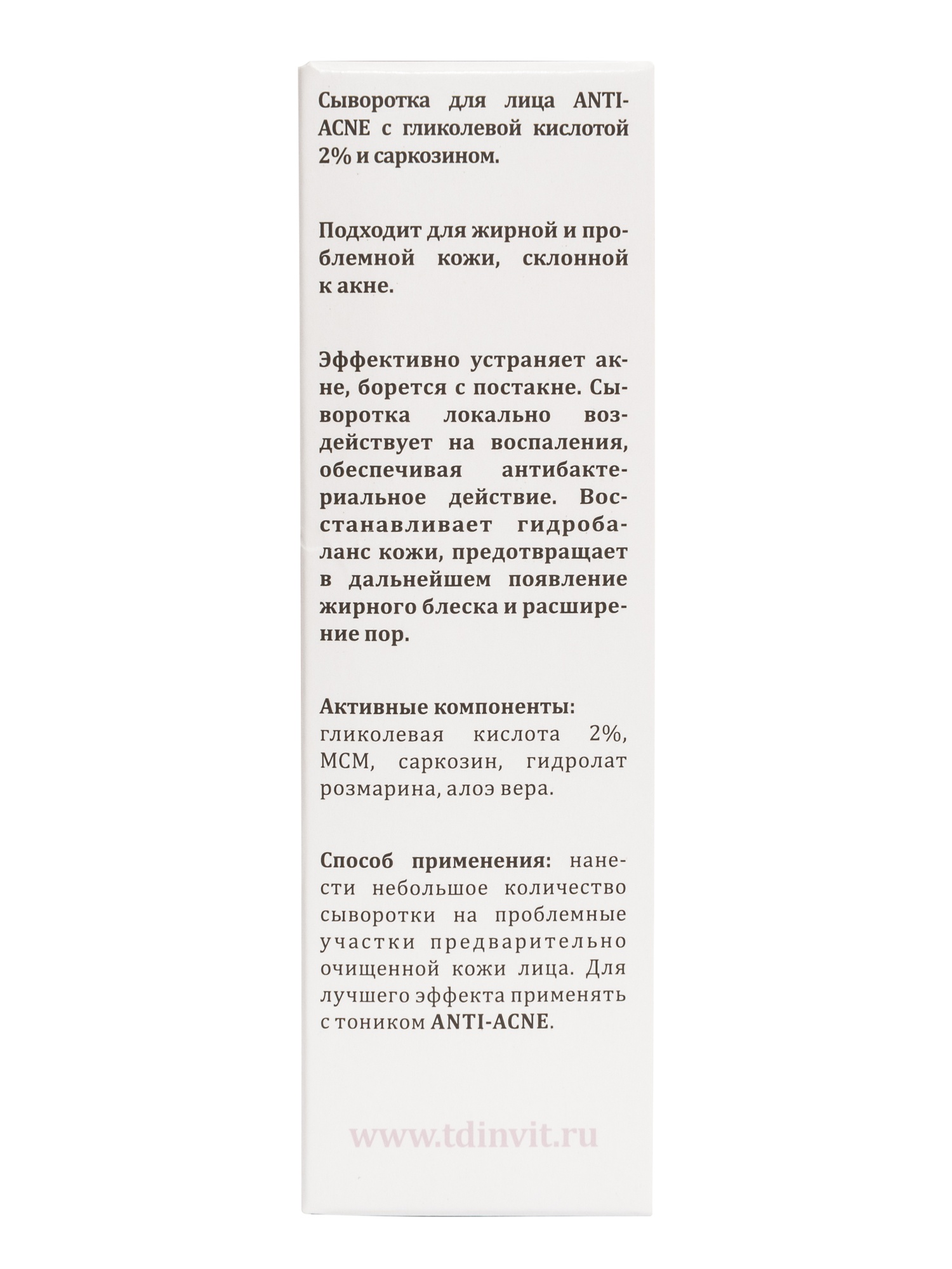 Фото Сыворотка для лица ANTI-ACNE с гликолевой кислотой 2% и саркозином, 30 мл
