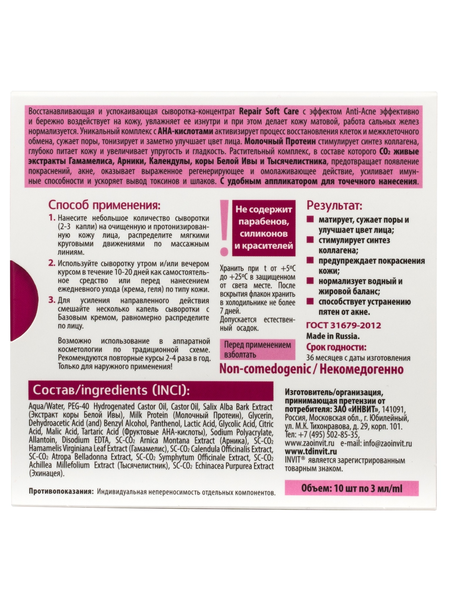 Фото Сыворотка-концентрат «Repair Soft Care»