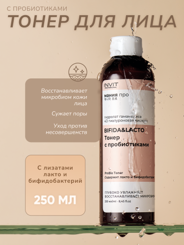 Фото Pro Bio Toner Тонер для лица с пробиотиками