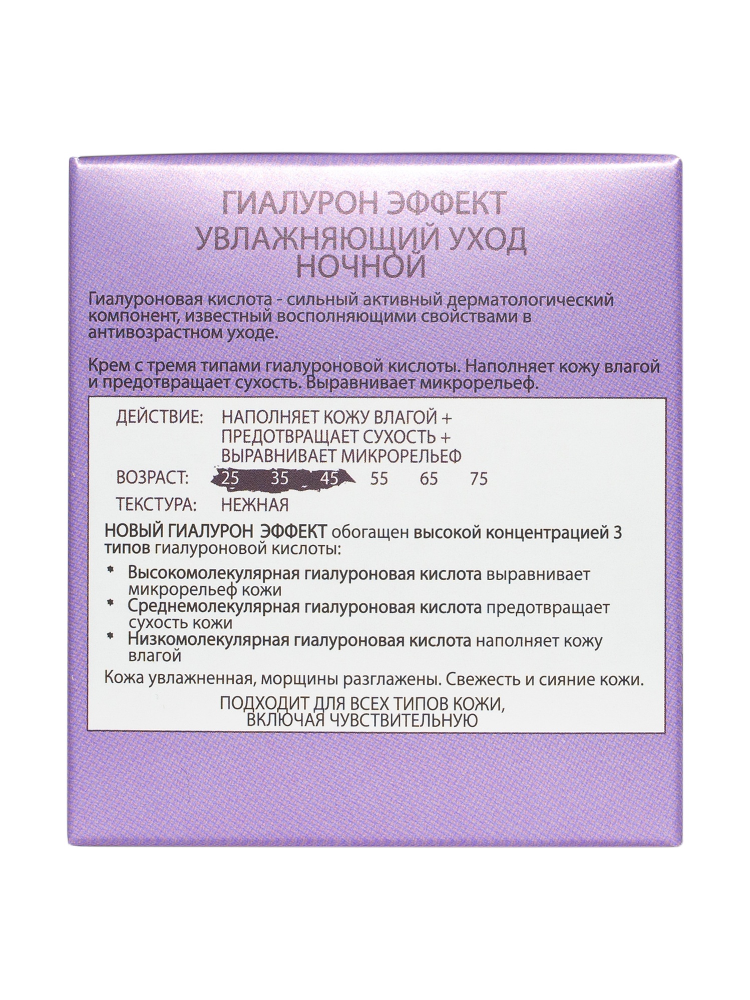 Фото Крем для лица ночной ГИАЛУРОН ЭФФЕКТ, 50 ml