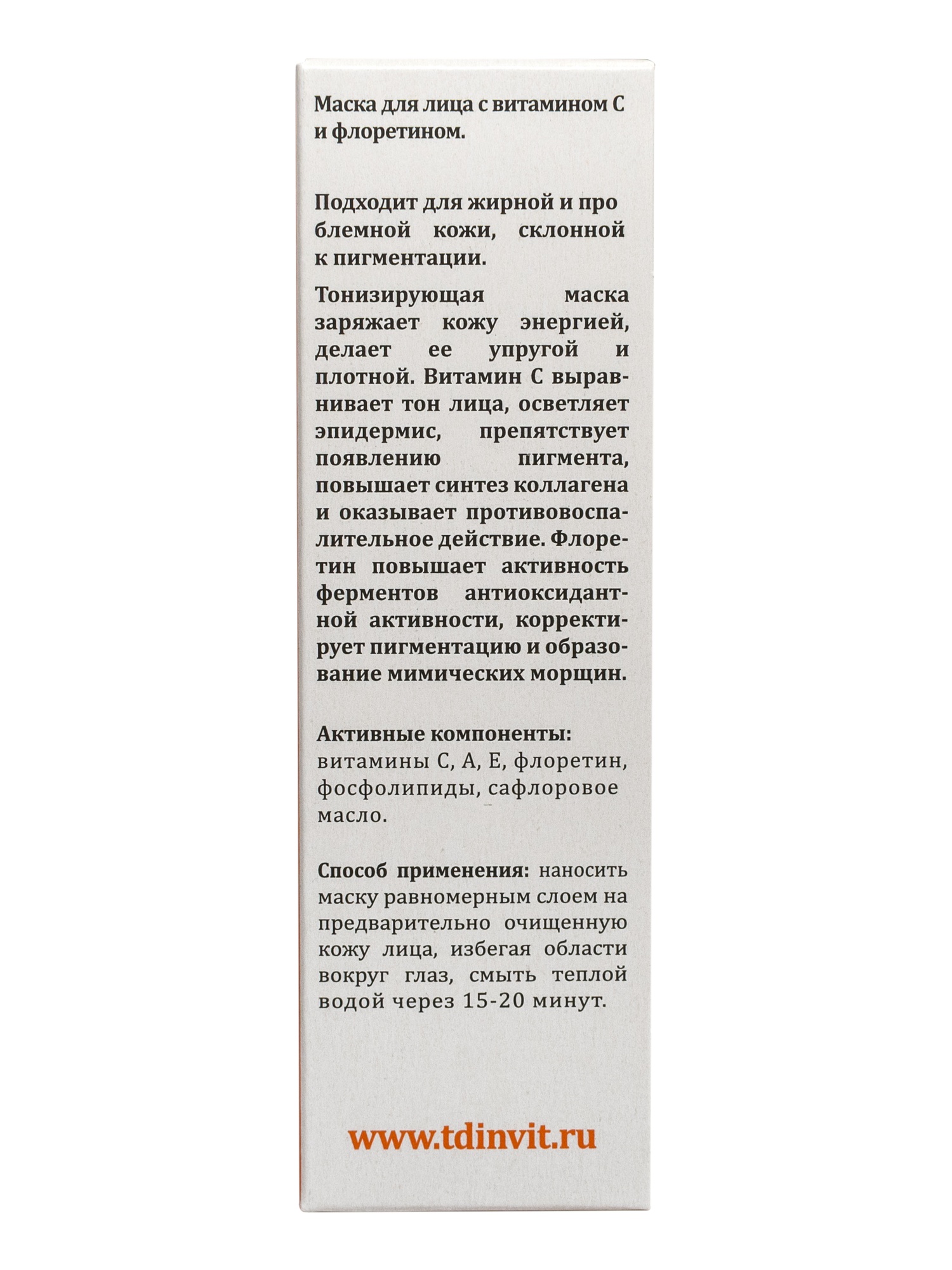 Фото Маска для лица с витамином С и флоретином, 50 мл