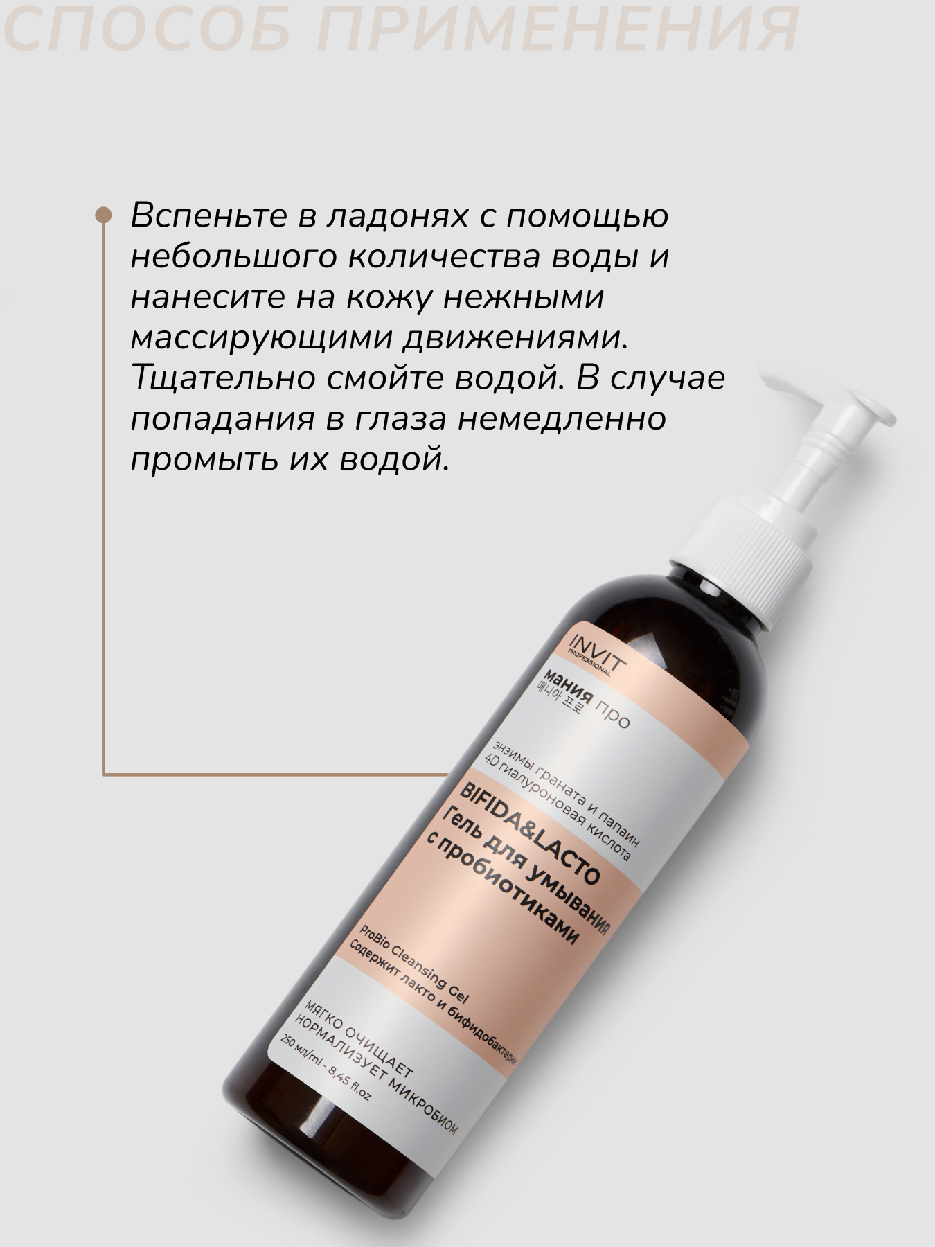 Фото Pro Bio Cleansing Gel - Гель для умывания с пробиотиками