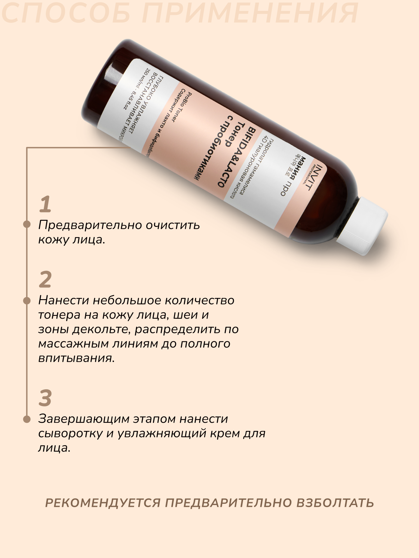 Фото Pro Bio Toner Тонер для лица с пробиотиками