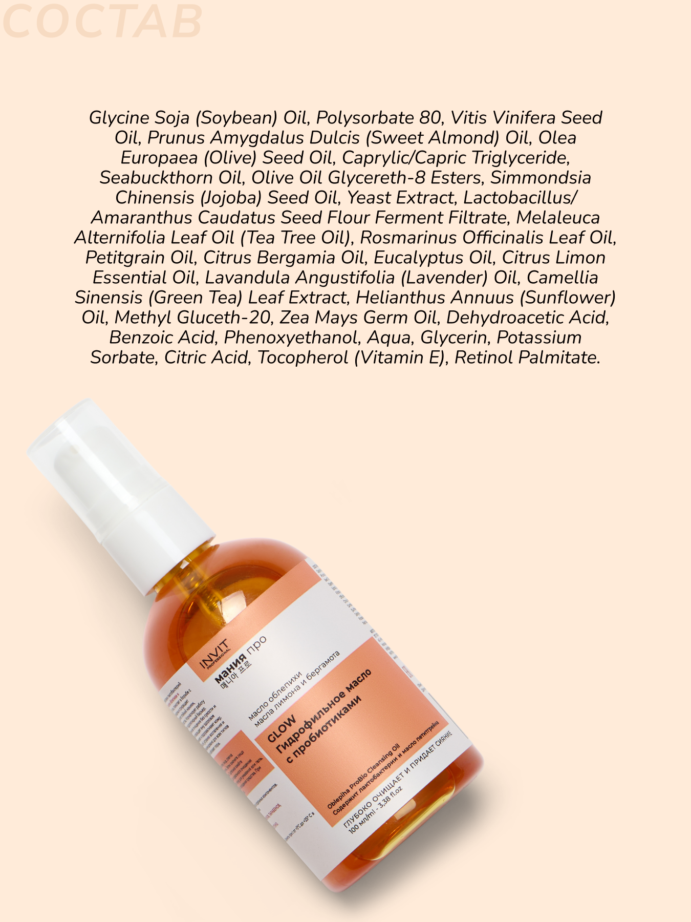Фото Гидрофильное масло для лица с маслом облепихи и пробиотиками Oblepiha ProBio Cleansing Oil