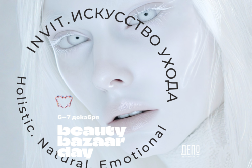 Фото IN­VIT на предновогоднем Beauty Bazaar Day в Депо Три Вокзала