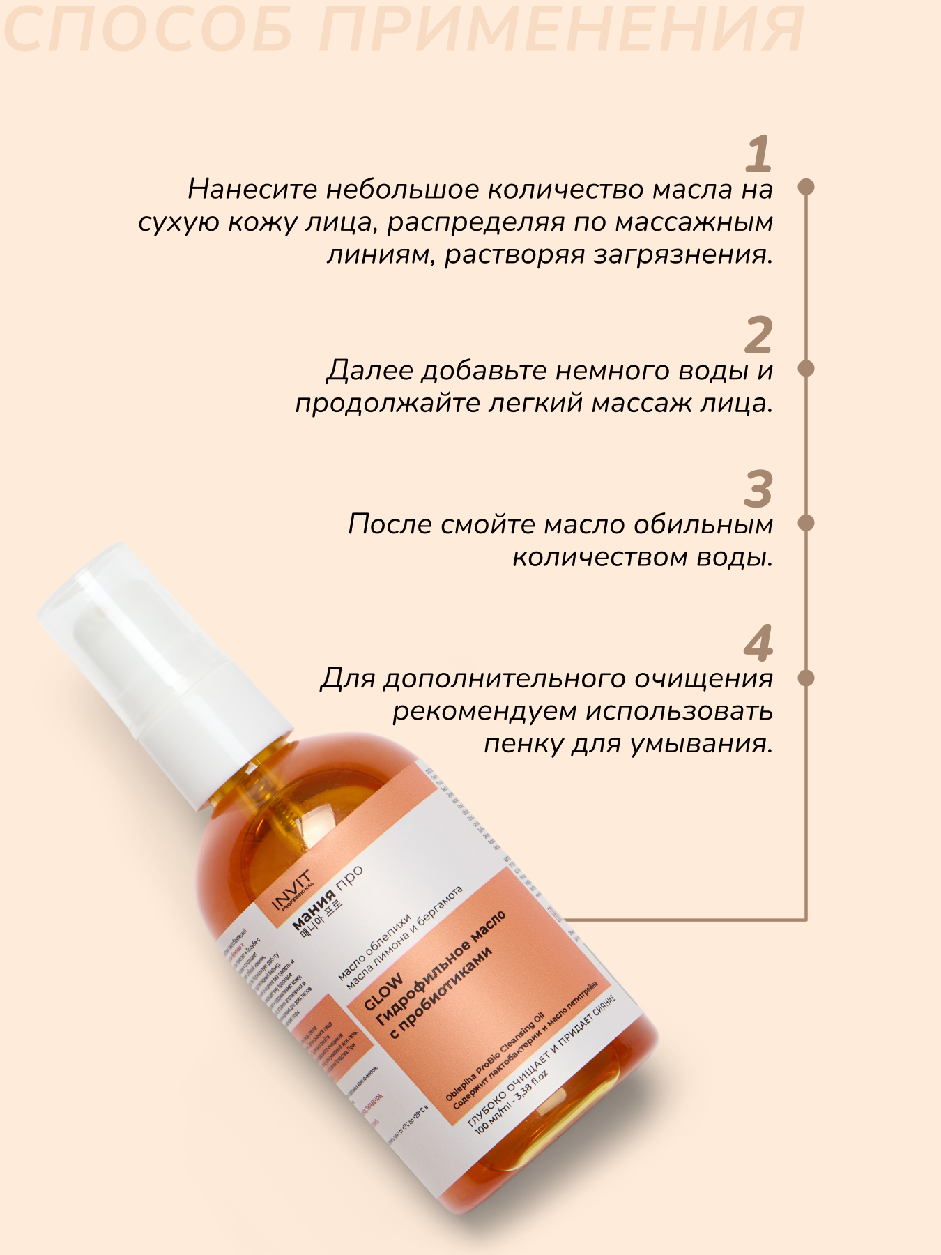 Фото Гидрофильное масло для лица с маслом облепихи и пробиотиками Oblepiha ProBio Cleansing Oil