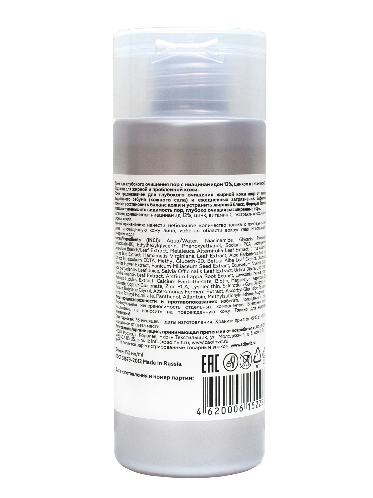 Фото Тоник для глубокого очищения пор с ниацинамидом 12%, цинком и витамином С, 150 мл