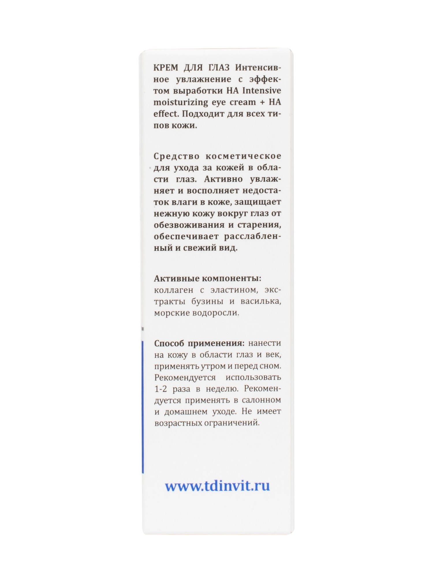 Фото Крем для глаз Интенсивное увлажнение с эффектом выработки HA, 30 мл