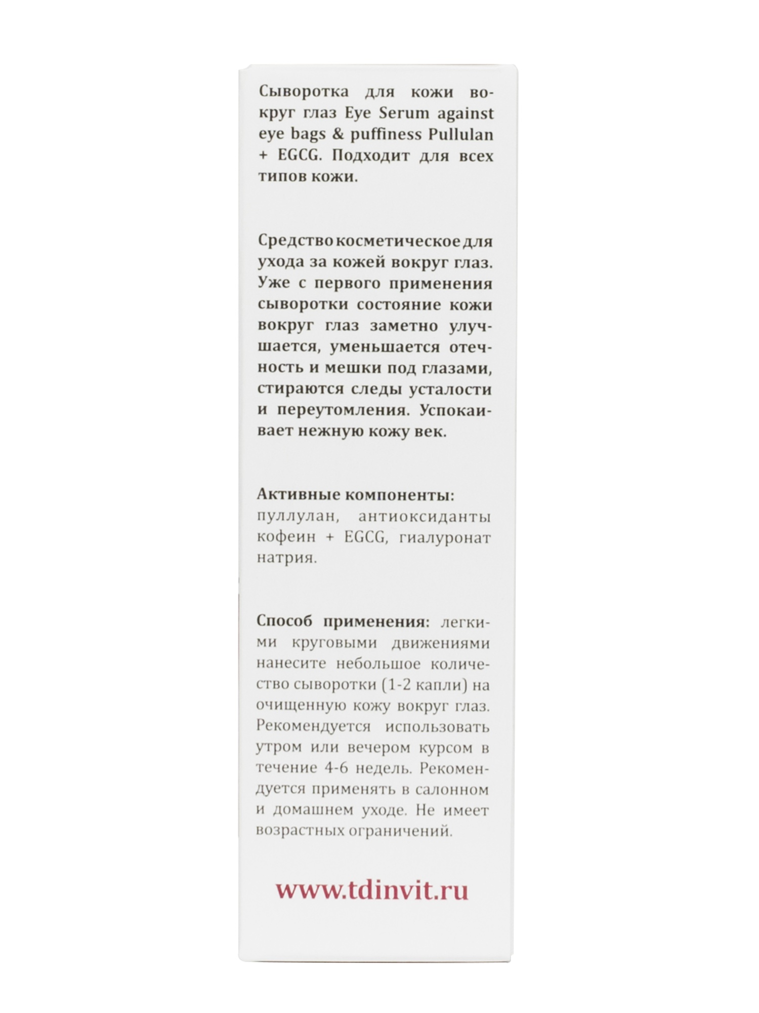 Фото Сыворотка для кожи вокруг глаз Eye Serum against eye bags & puffiness Pullulan + EGCG, 30 мл
