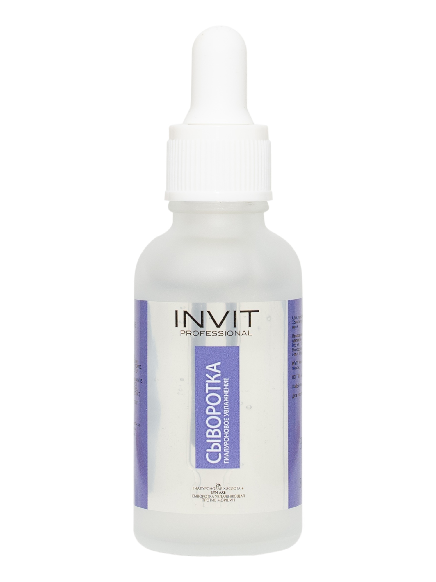 Фото Сыворотка ГИАЛУРОНОВОЕ УВЛАЖНЕНИЕ, 30 ml