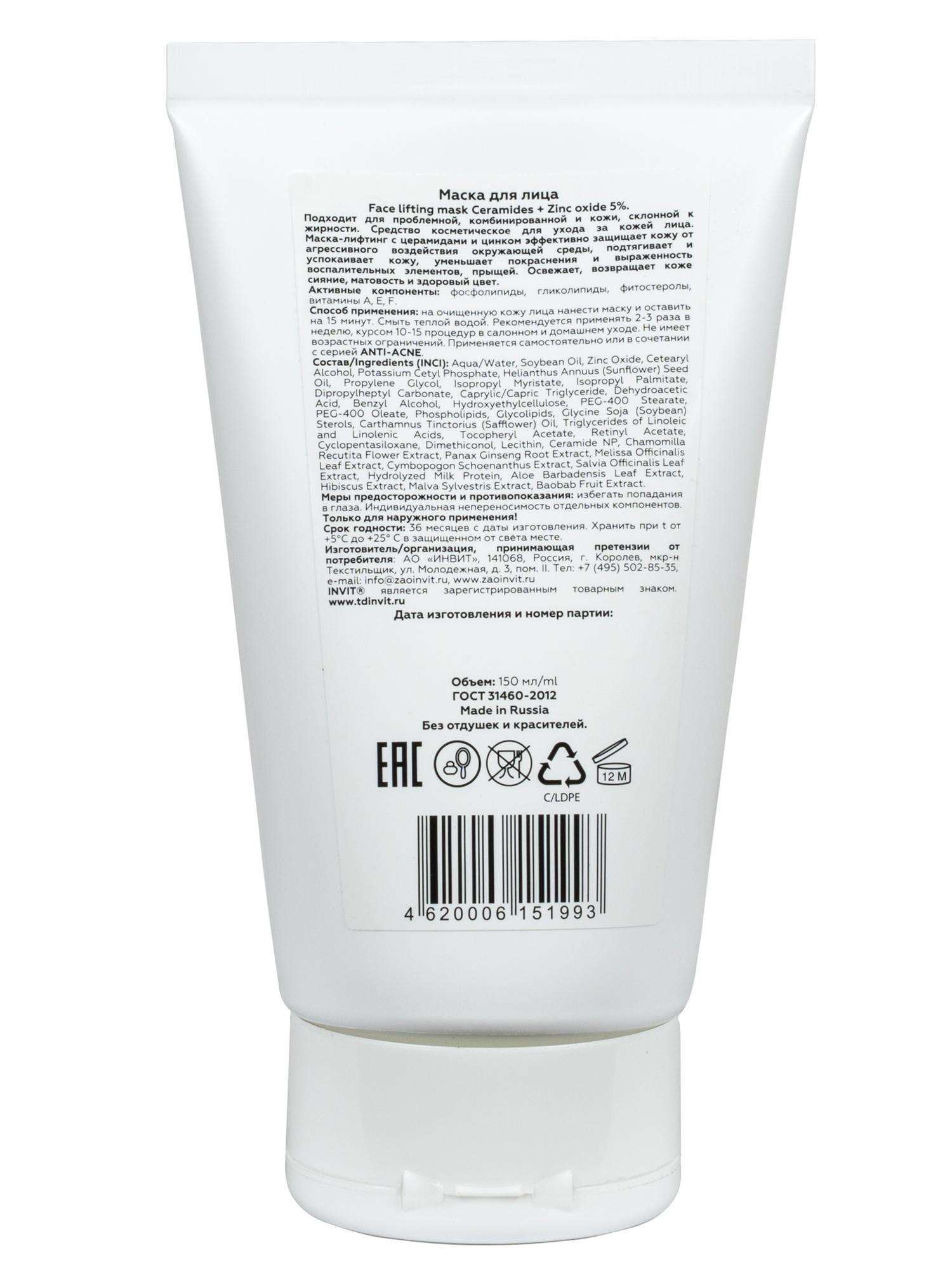 Фото Маска лифтинг для лица с церамидами и цинком Face lifting mask Ceramides + Zinc oxide 5%