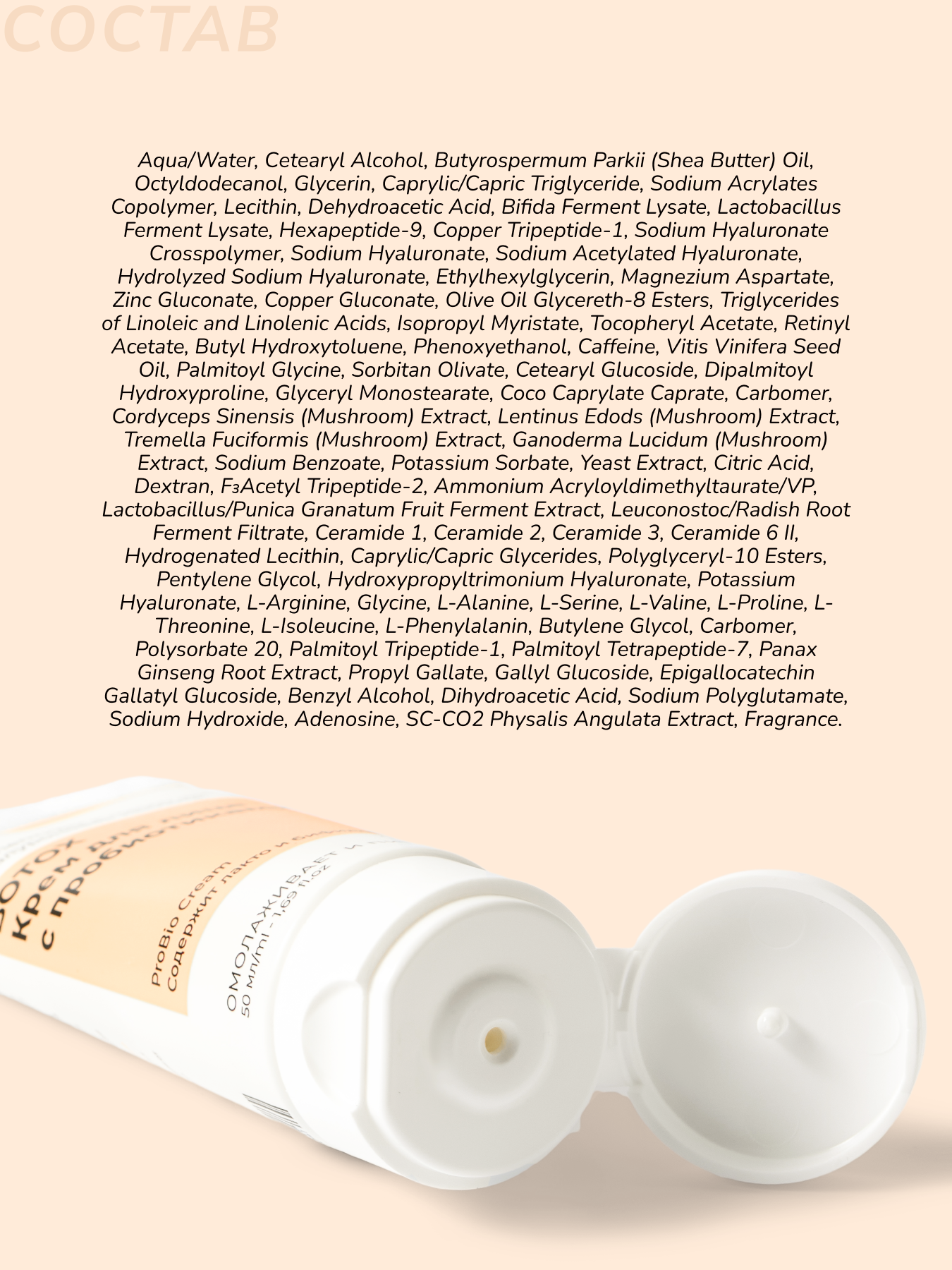 Фото Pro Bio Cream - крем для лица с пробиотиками