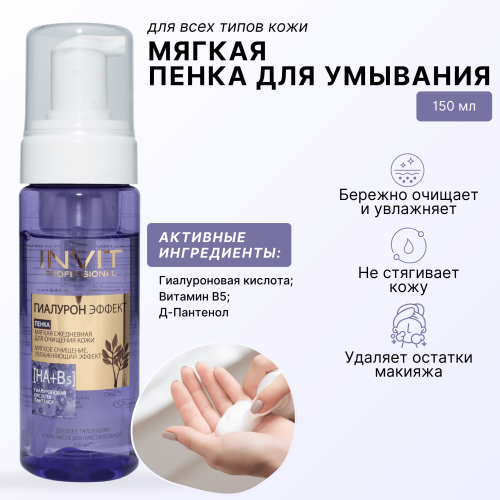 Фото ПЕНКА ДЛЯ ОЧИЩЕНИЯ КОЖИ ГИАЛУРОН ЭФФЕКТ