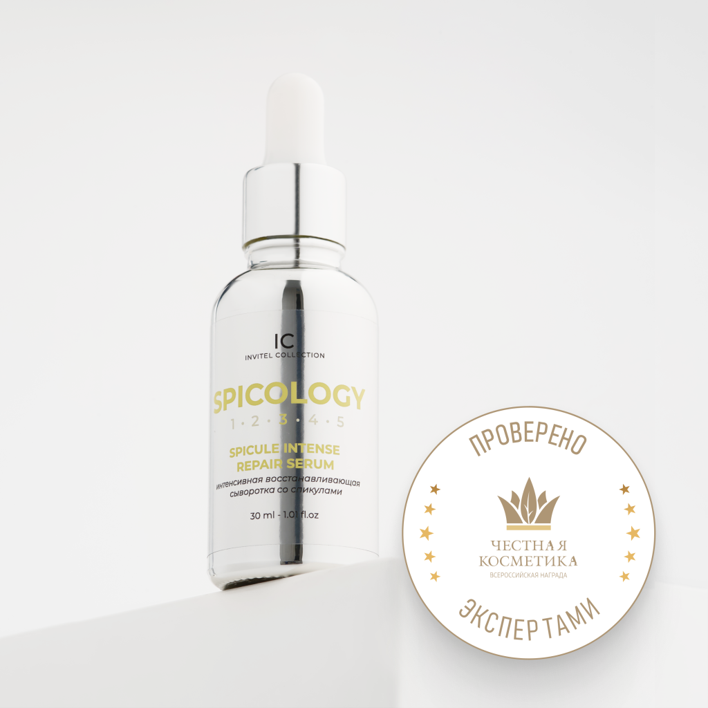 Spicule Intense Repair Serum