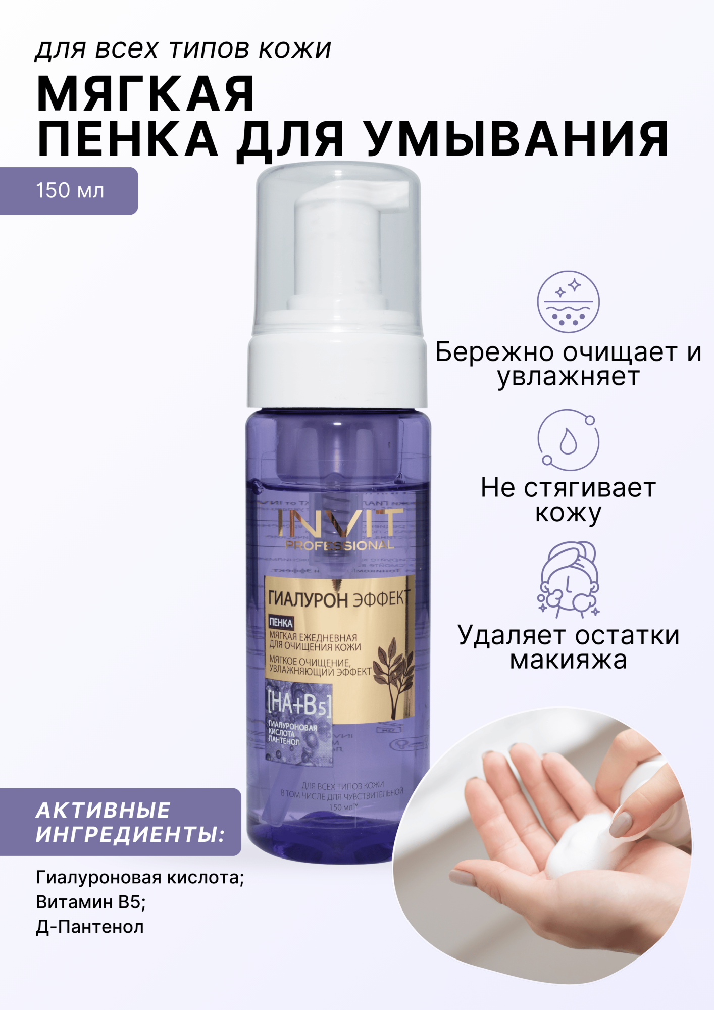 Фото МЯГКАЯ ЕЖЕДНЕВНАЯ ПЕНКА ДЛЯ ОЧИЩЕНИЯ КОЖИ ГИАЛУРОН ЭФФЕКТ